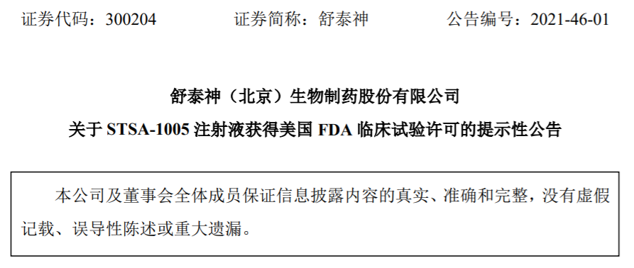 舒泰神最新动态全面解析