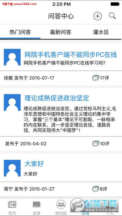 中邮网院APP最新版下载，数字化邮政学习与发展平台探索