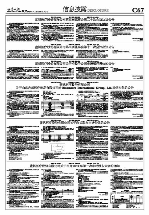 蓝帆医疗最新消息概览