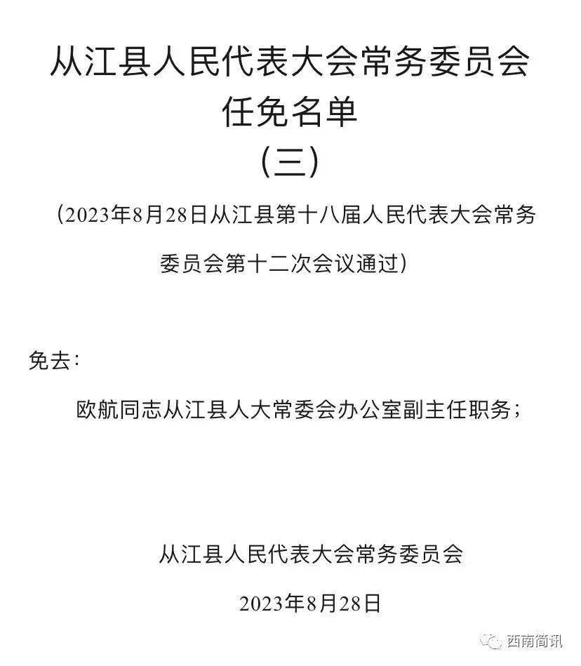 麻江县剧团人事新任命，激发活力共创文艺辉煌