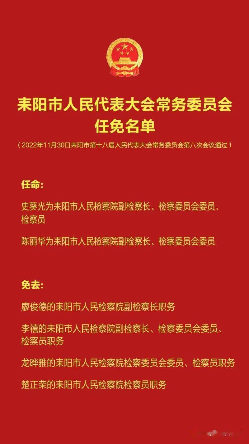 耒阳市防疫检疫站人事调整推动防疫工作迈上新台阶