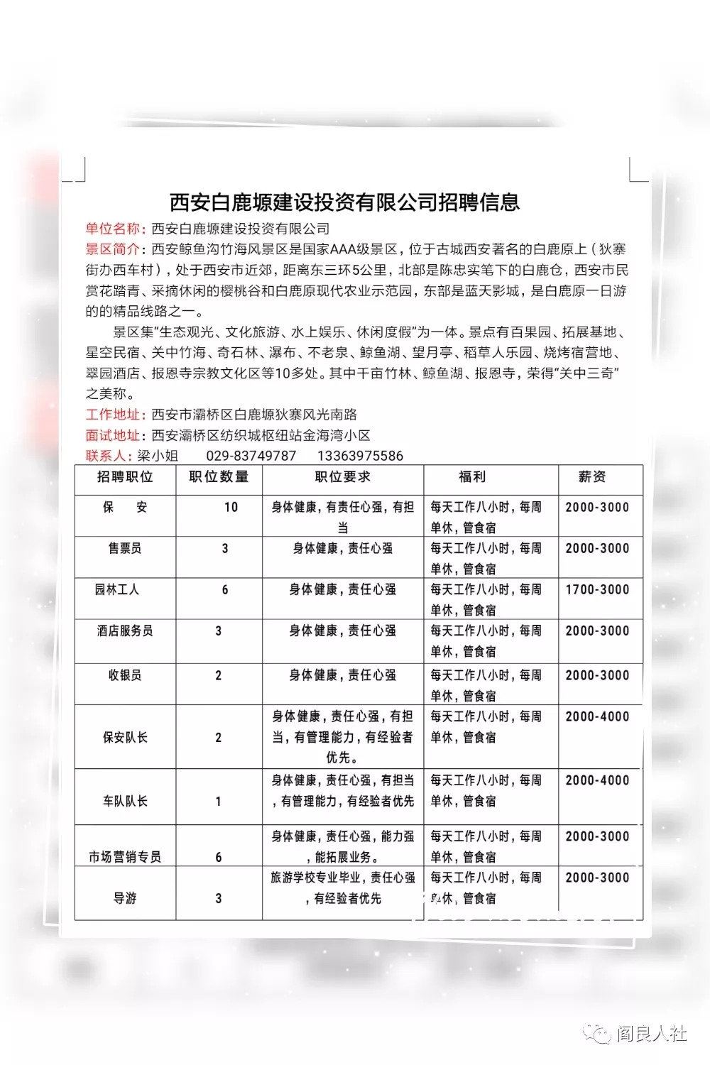 阎良区科技局等多机构最新招聘信息汇总通知