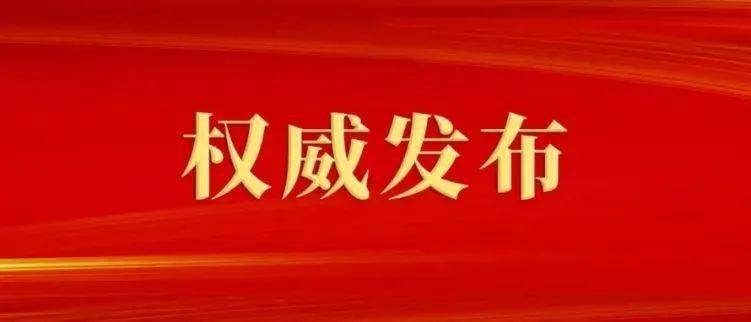 党的最新发展理念与行动实践探索