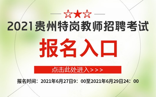 未来教育之星的机会与挑战，最新教师招聘信息概览