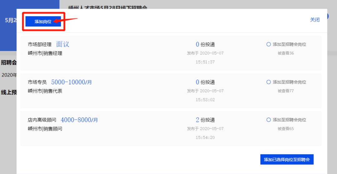 嵊州人才网最新招聘信息汇总