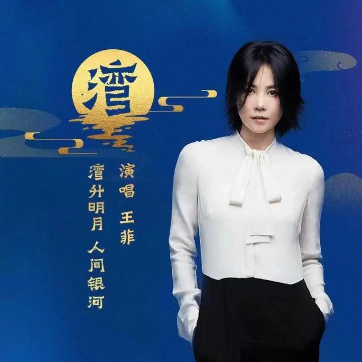 王菲新曲引领音乐潮流，开启音乐新篇章