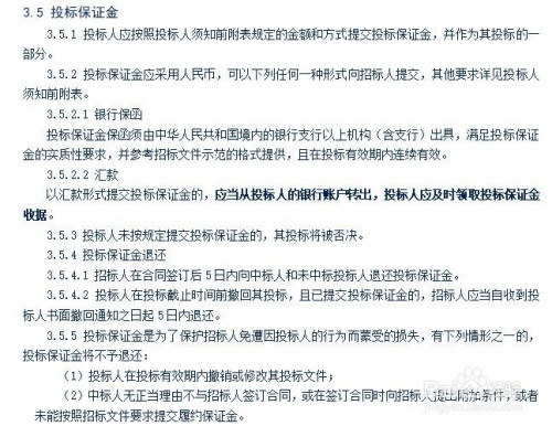 最新投标保证金规定及其对企业与行业的影响分析