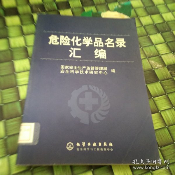 危化品名录最新版发布，安全监管与风险应对的全面指南