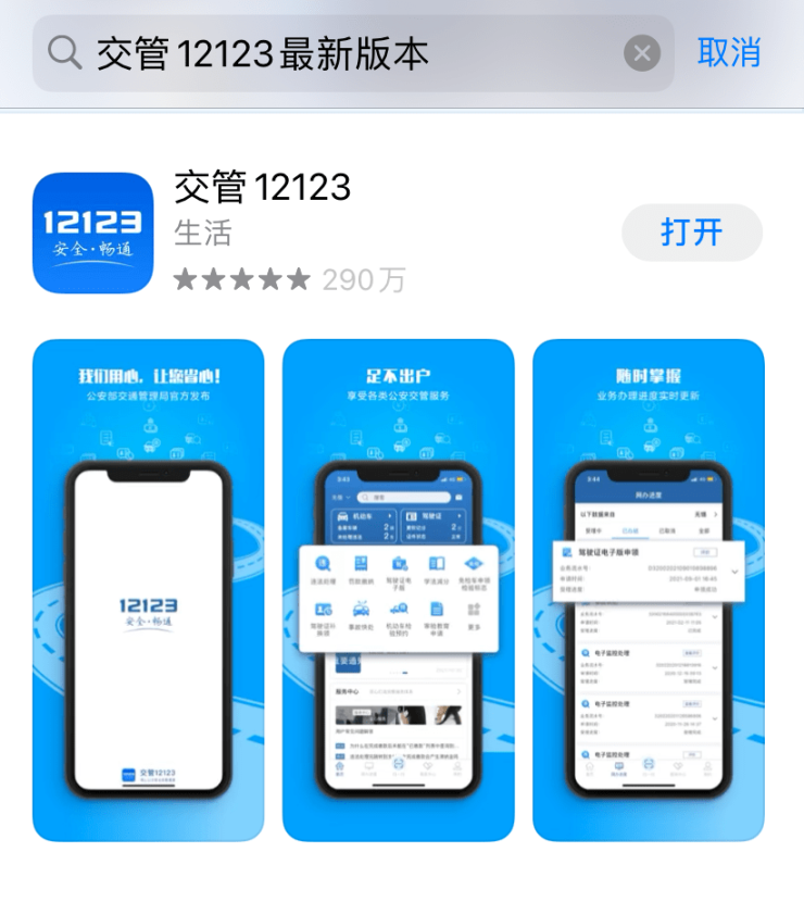 交管APP最新版下载，一站式服务体验升级指南