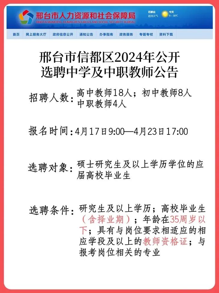 邢台最新招聘信息总览