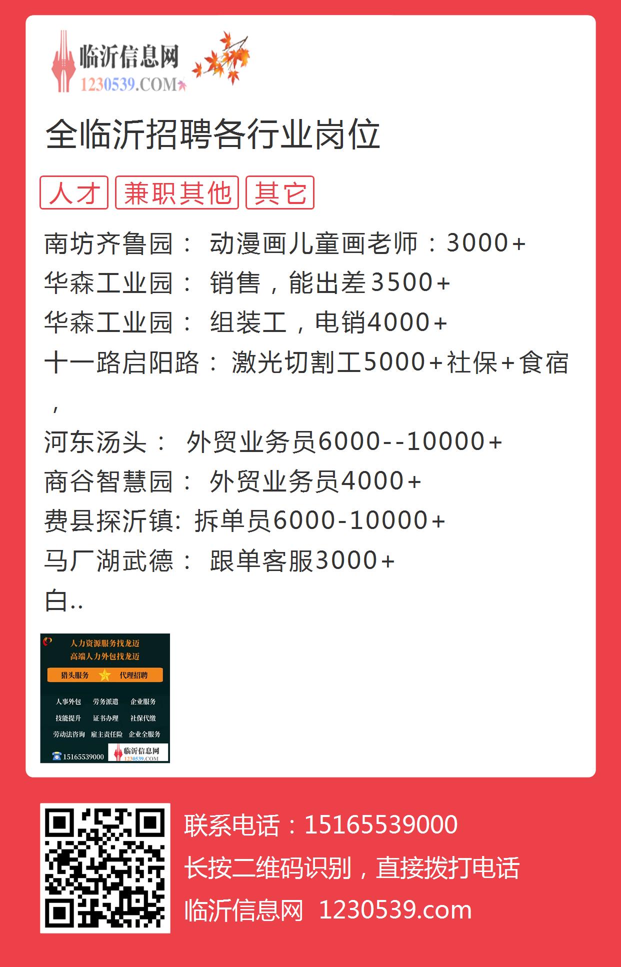 临沂人才网最新招聘信息汇总