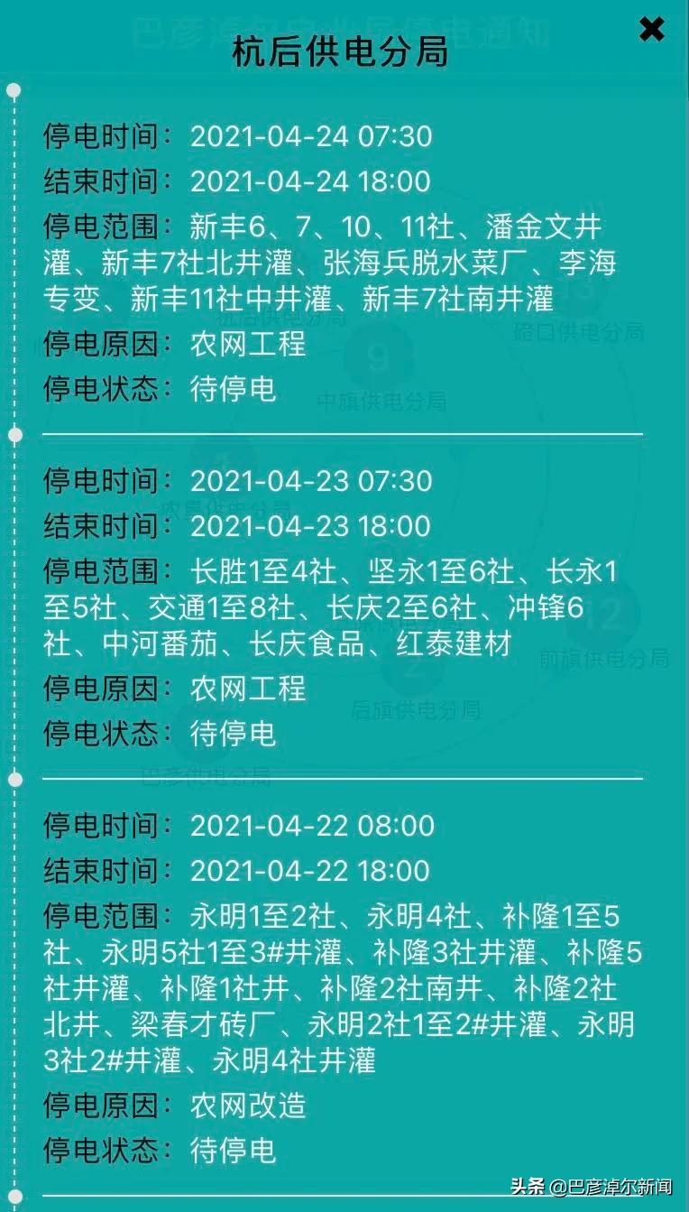 最新停电通知对日常生活和工作的影响分析