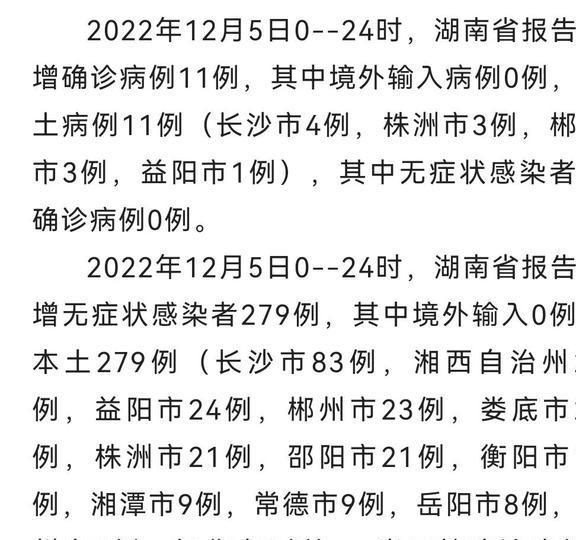 湖南疫情最新情况报告发布