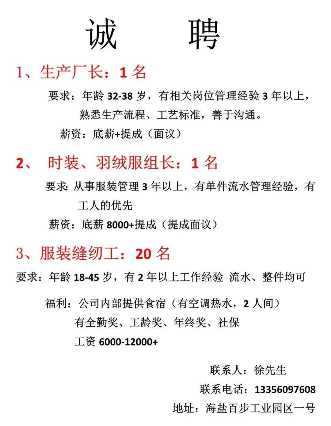 服装厂最新招聘启事，寻找优秀人才，共创辉煌未来！