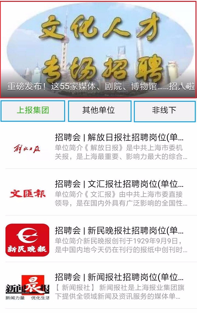 上海最新招聘信息汇总