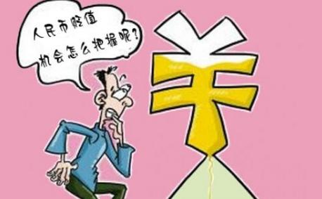 人民币贬值最新消息及其影响分析