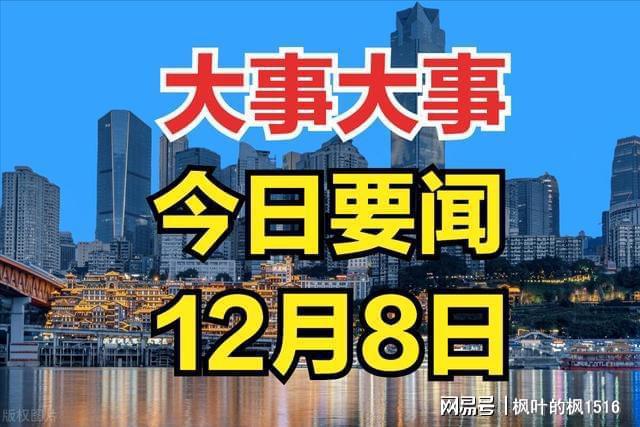 国内最新科技经济与社会发展动态综述