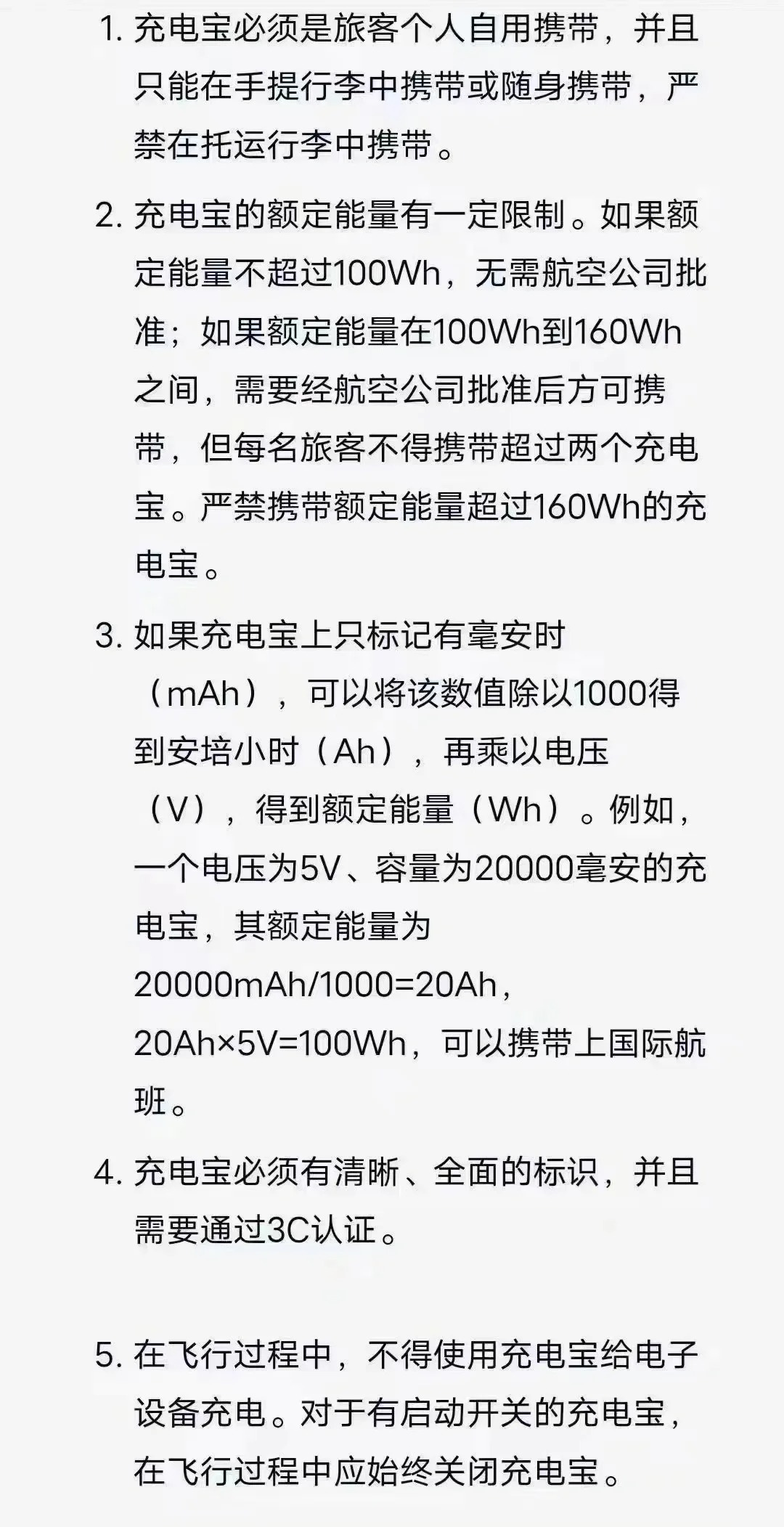 充电宝上飞机的最新规定及其影响分析