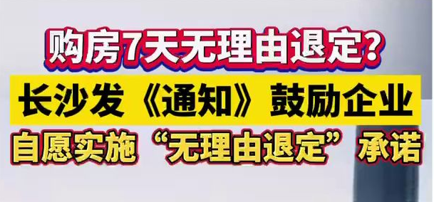 长沙购房最新政策全面解读