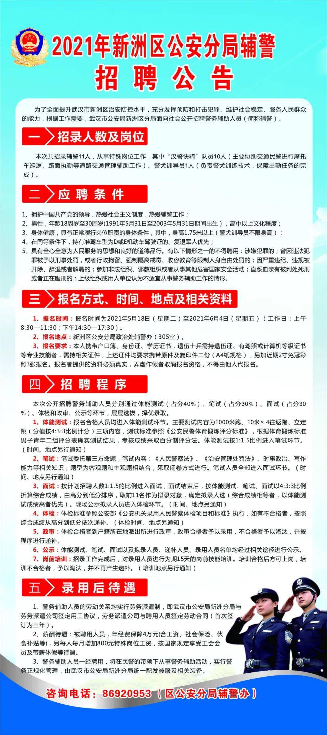 公安最新招聘信息及其重要性解析