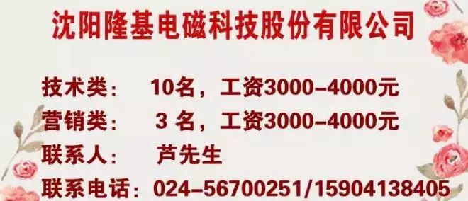 沈阳最新招聘信息总览