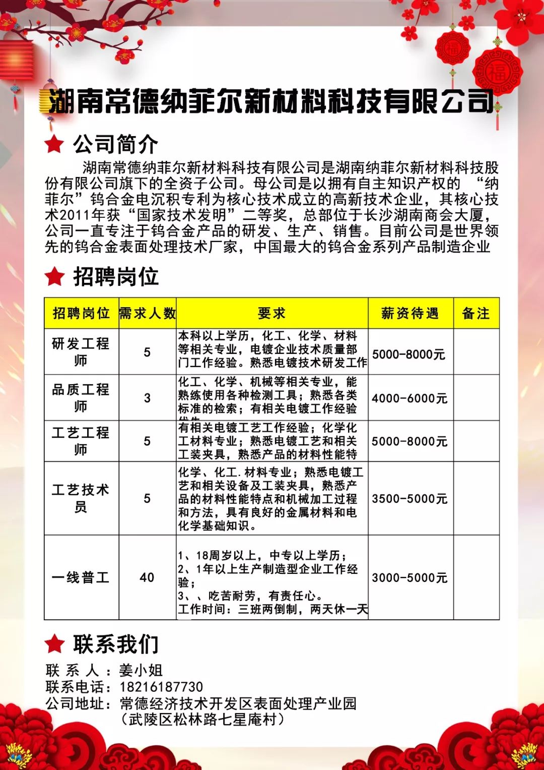 澧县招聘网更新招聘动态，共创美好未来，把握就业机会