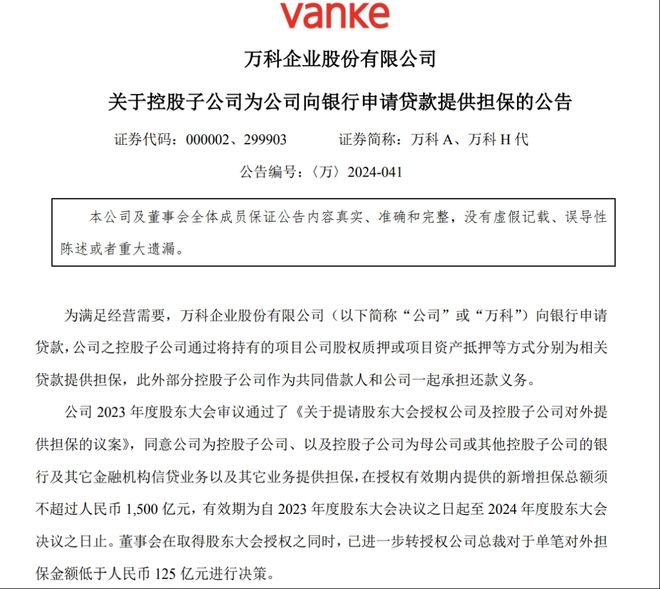 万科最新公告引领行业变革，深化企业转型战略发布