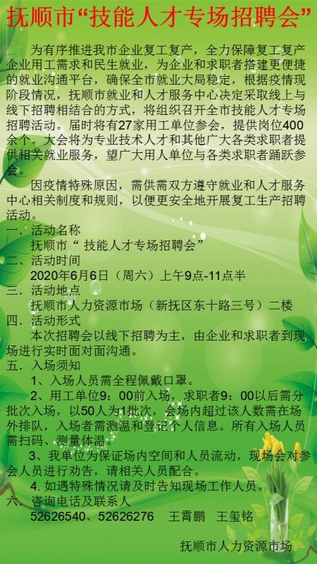 抚顺最新招聘信息汇总