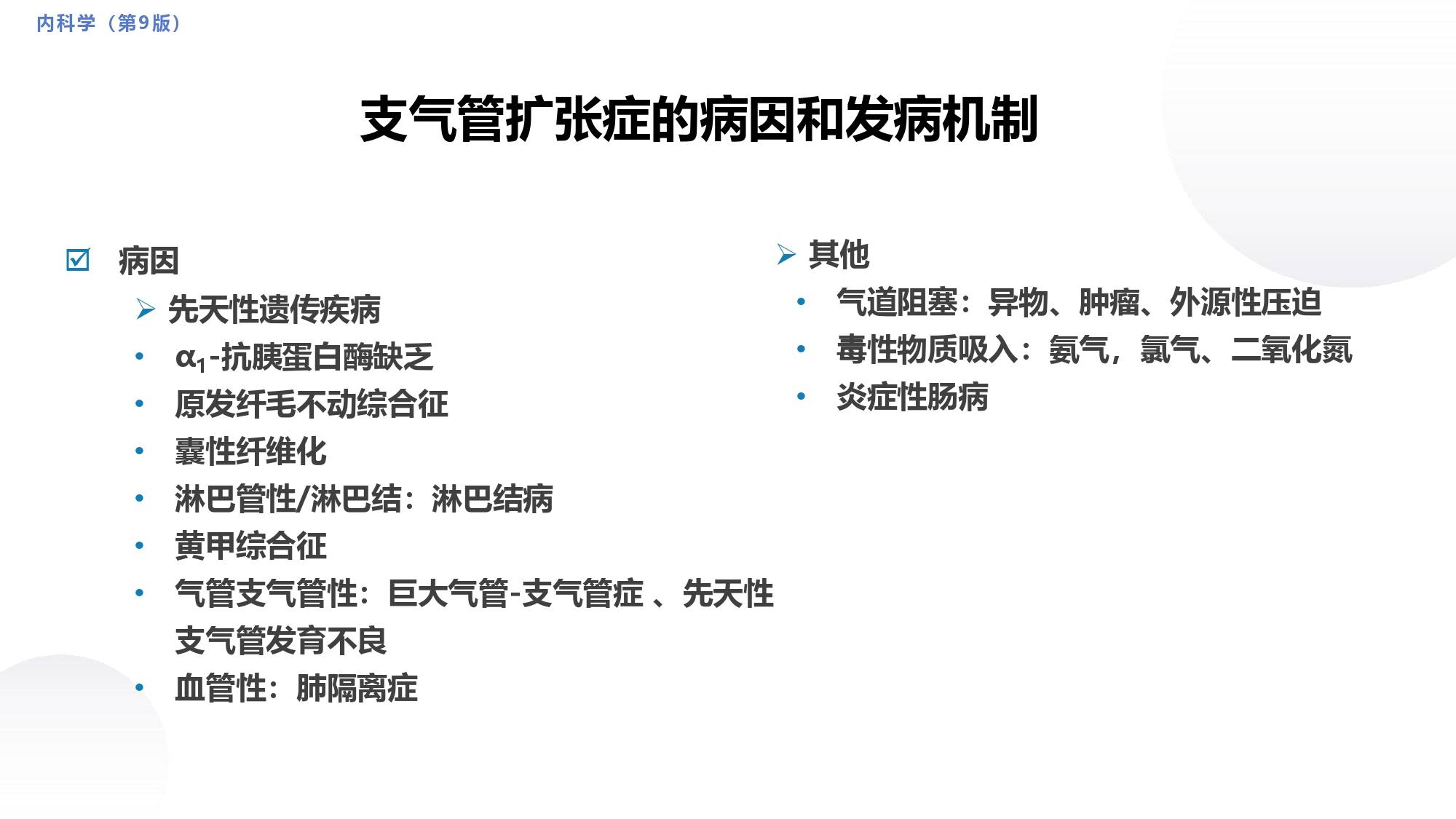 支气管扩张最新治疗策略与方案