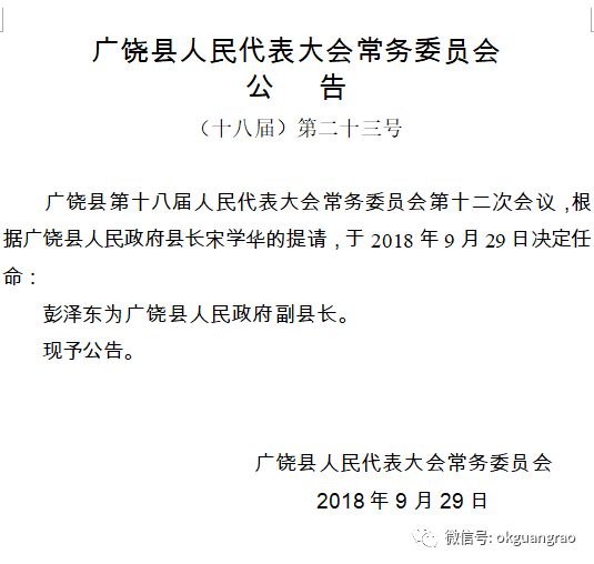 广宗县人事任免动态更新