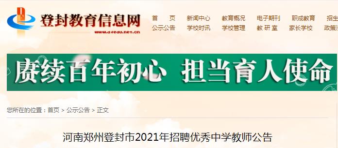 登封市最新招聘信息汇总