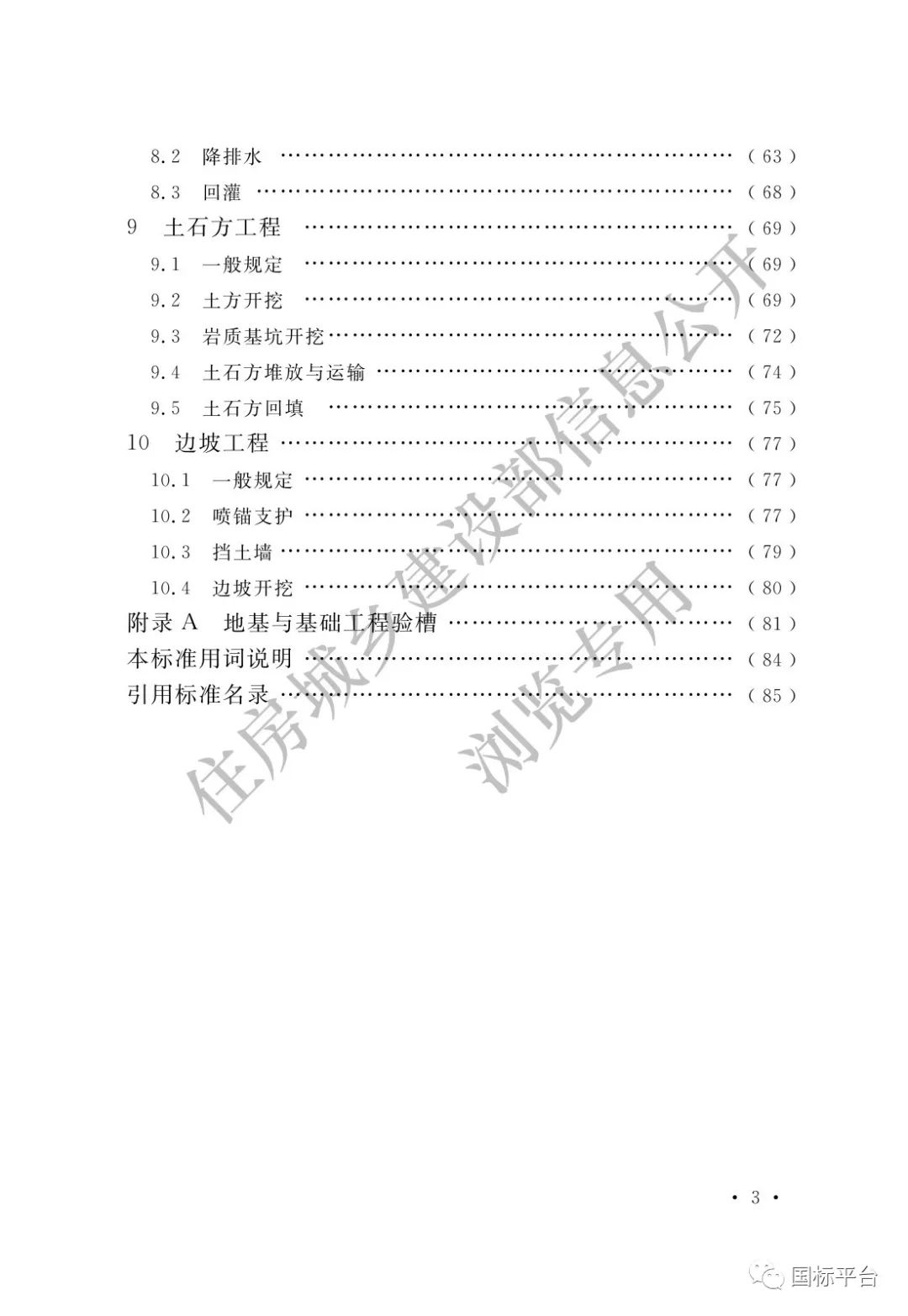 建筑地基基础工程施工质量验收规范最新解读概览