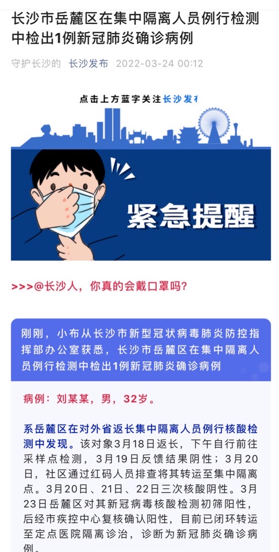 长沙最新疫情概况概览