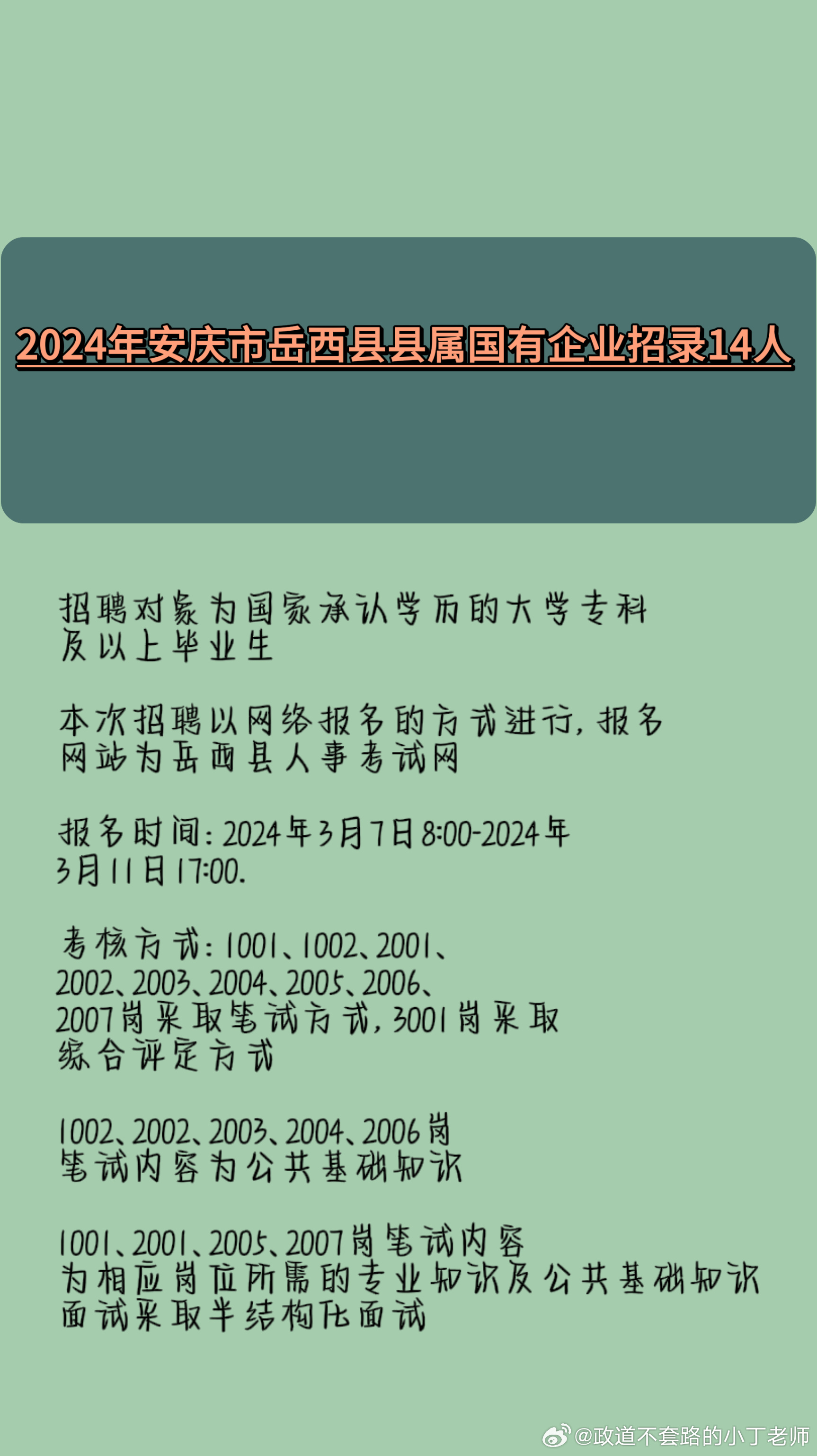 岳西县招聘网最新招聘动态深度解析与解读