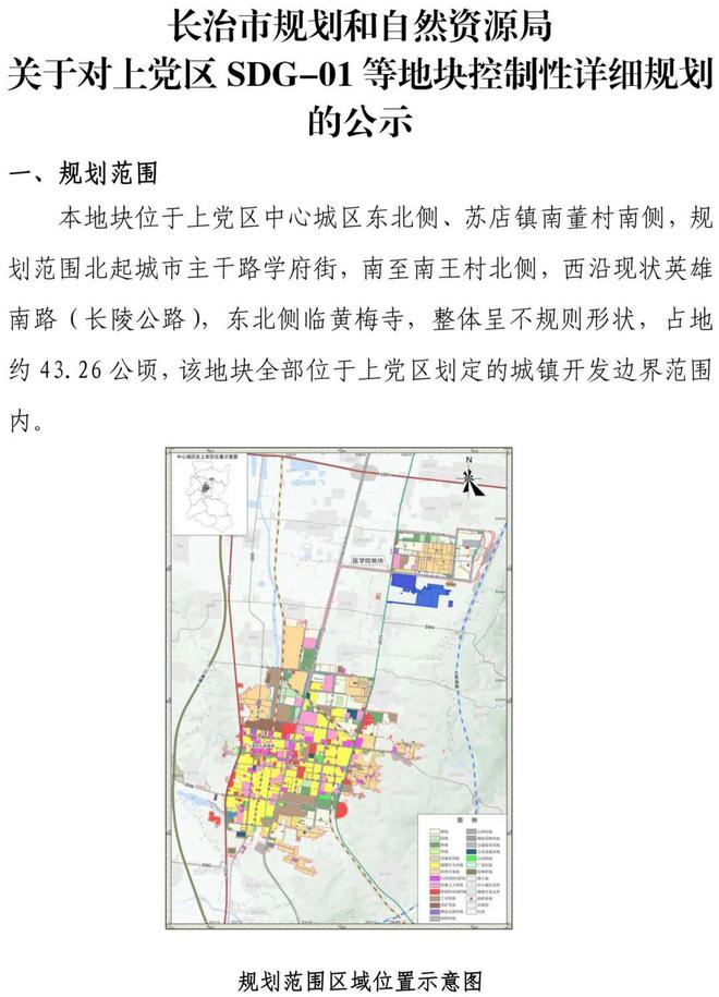 上党区未来城市新蓝图规划揭晓