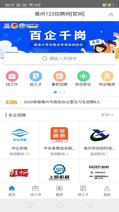 晋州360最新招聘资讯，探索职业发展无限机遇