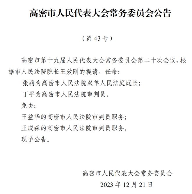 潍坊最新人事任免动态发布