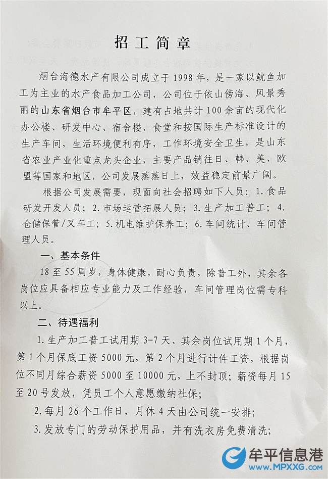 平邑最新招工信息及其社会影响分析