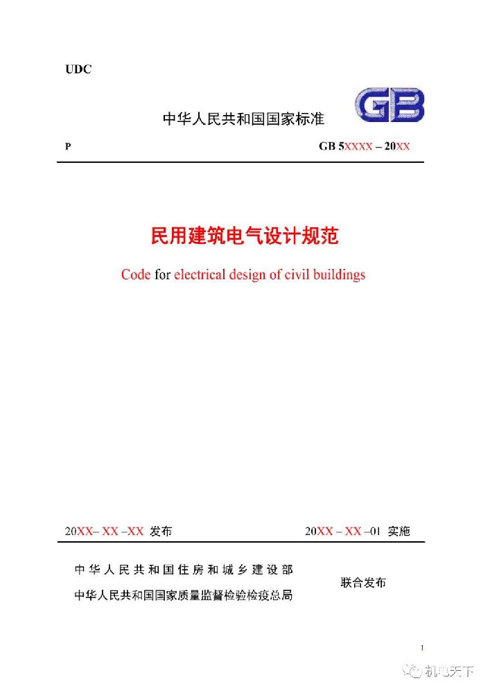 民用建筑电气设计规范最新版，引领电气设计迈向新时代标准