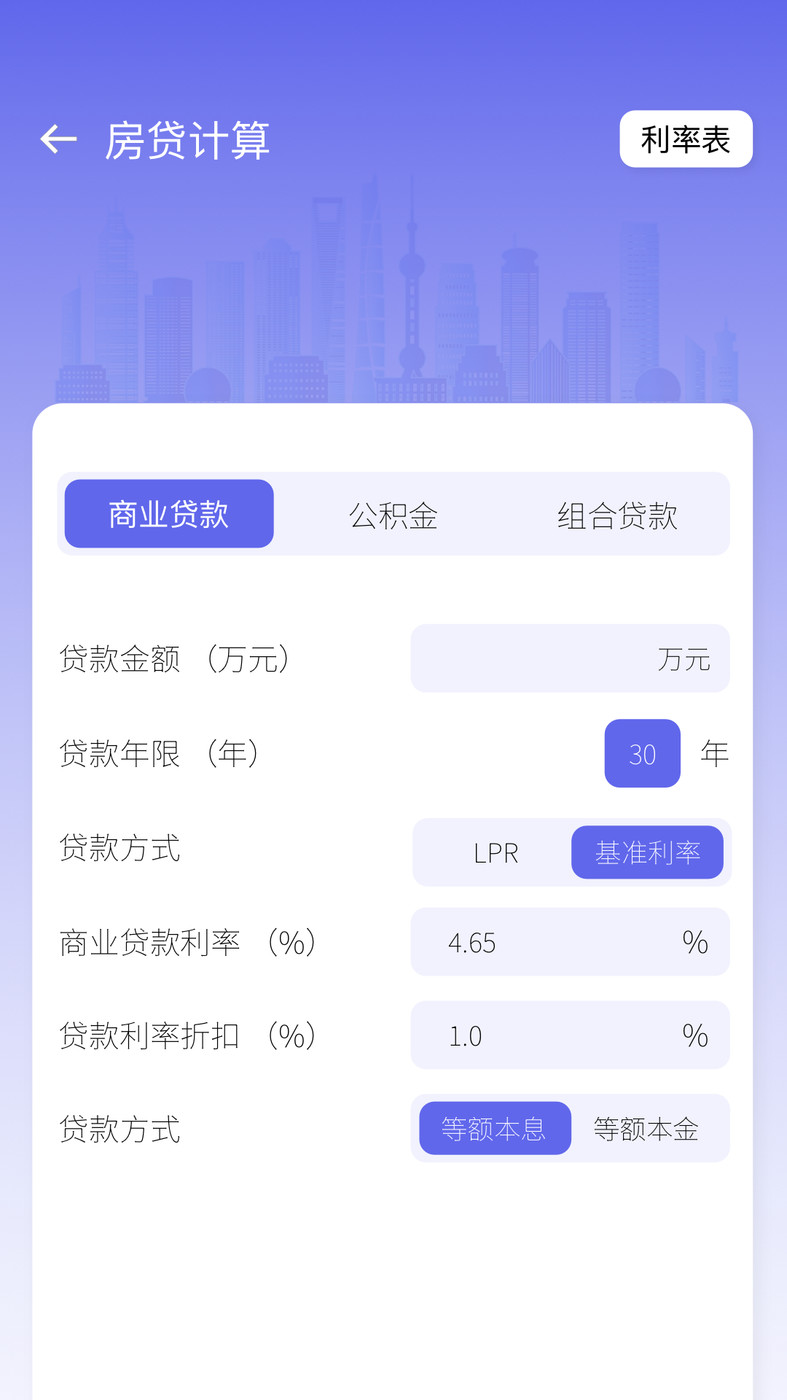 2023年最新版房贷计算器利率助你做出明智购房决策