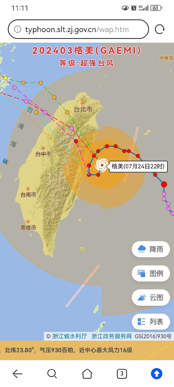 台风最新动态与路径分析报告