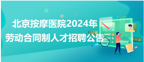 按摩师招聘热潮，专业人才面临机遇与挑战