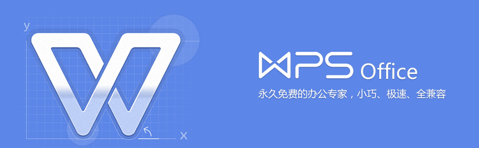 WPS最新版本下载，高效办公的新里程碑