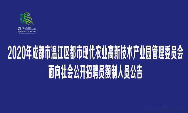 温江最新招聘动态与职业机会深度解析