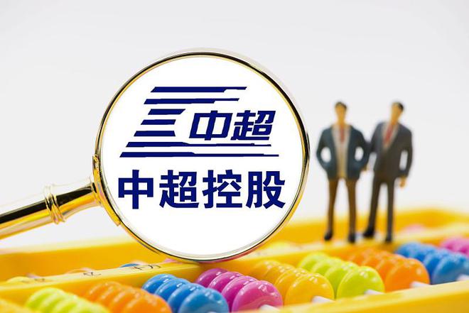 中超控股最新公告深度解读与解析