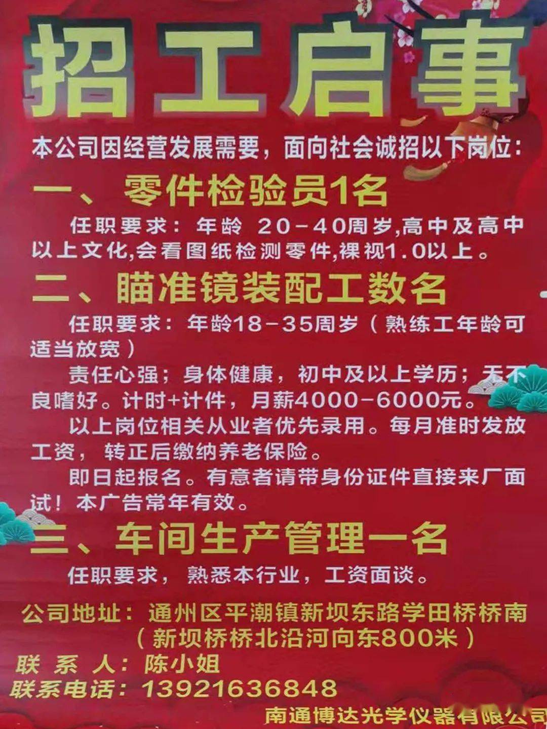 包头最新招聘信息汇总