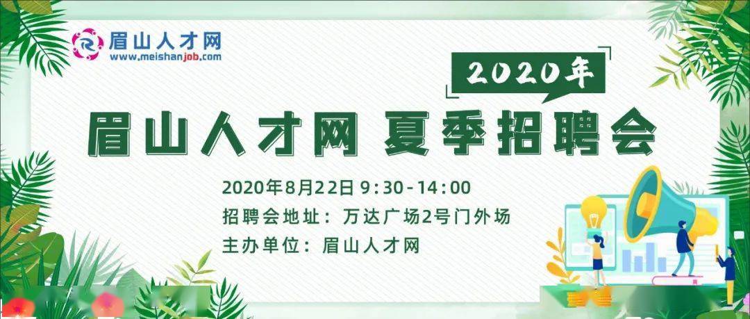 眉山最新招聘动态与就业市场深度剖析