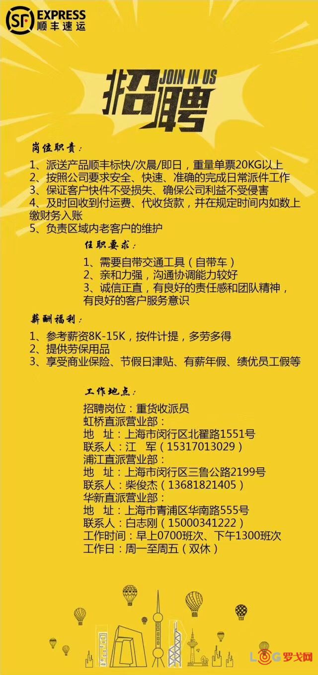 顺丰最新招聘信息全面解析