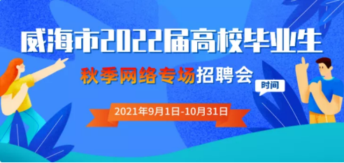 威海招聘网最新招聘动态深度剖析