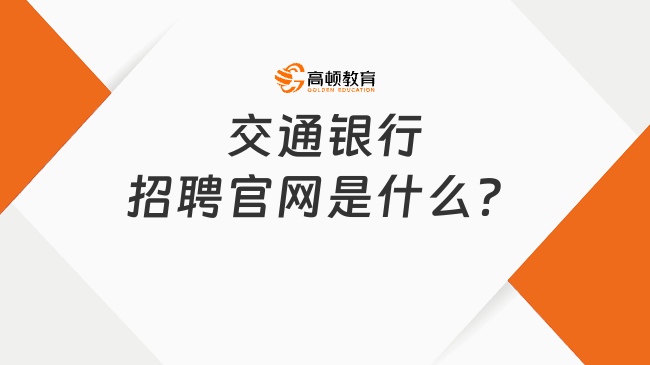 银行人才招聘启幕，引领未来，共创卓越金融生态之路